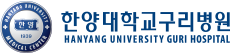 Hanyang University Guri Hospital