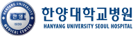 Hanyang University Seoul Hospital